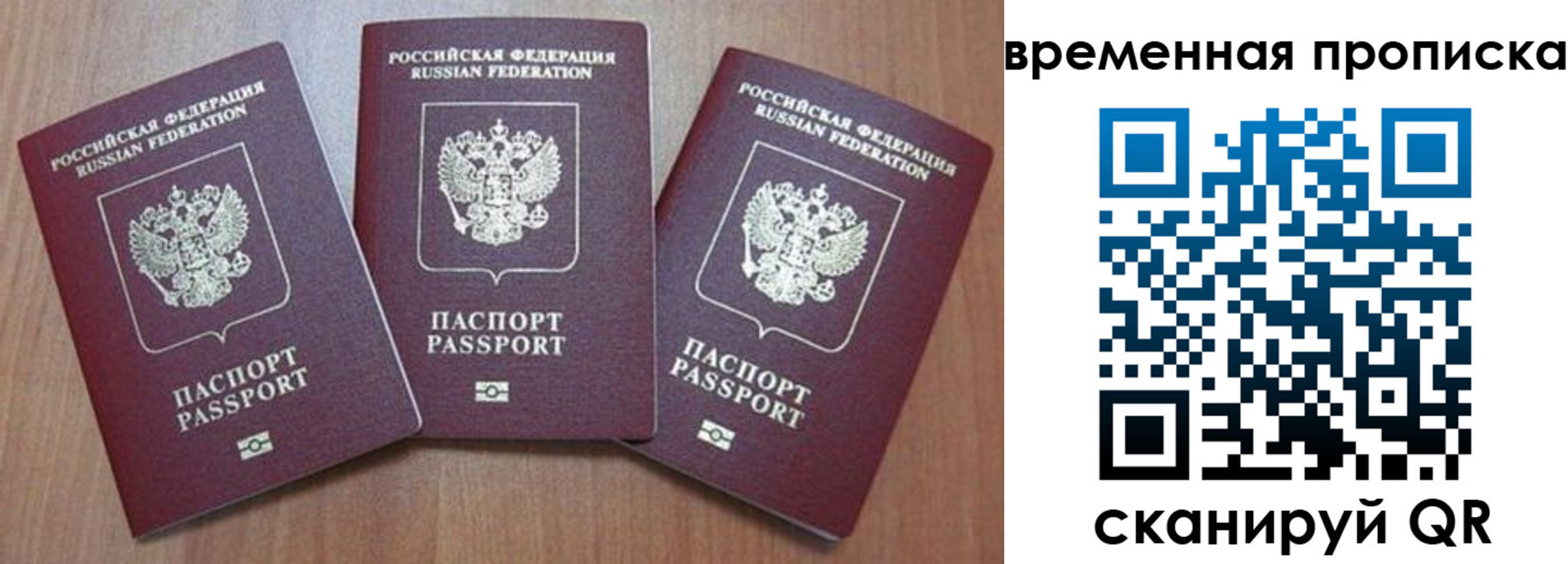 прописка для работы в Саках