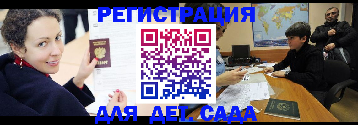 прописка штамп в Саках