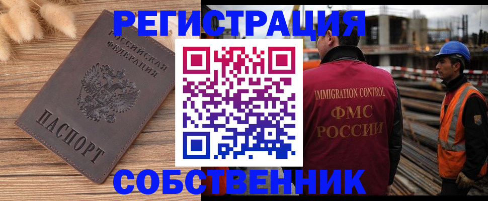 прописка регистрация в Саках