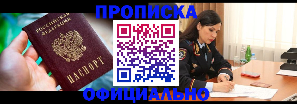 прописка паспорт в Саках