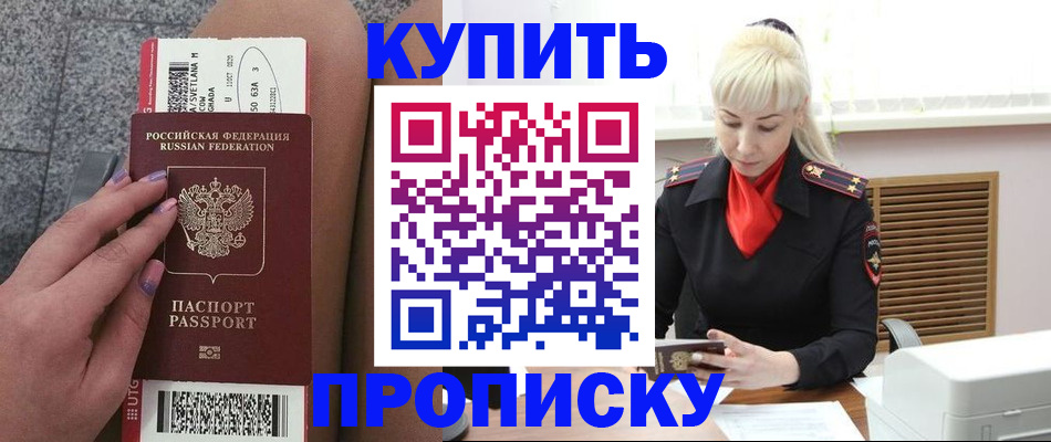 временная регистрация надежно в Саках