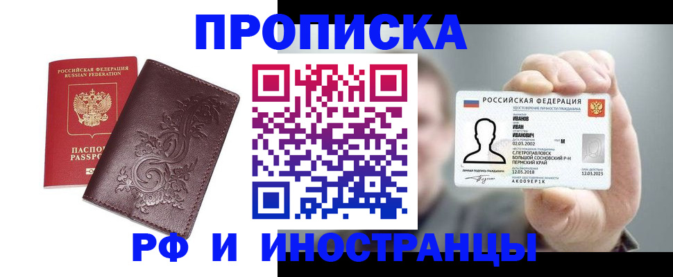 купить прописку в Саках