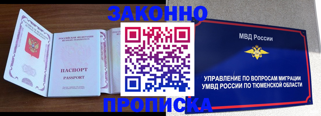 временная регистрация законно в Саках