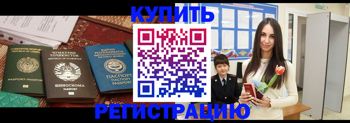 временная регистрация для всех в Саках